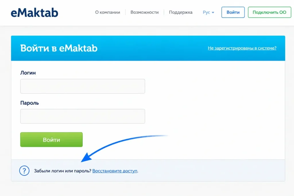 Emaktab-Kundalik'da Hisobga Kirishni