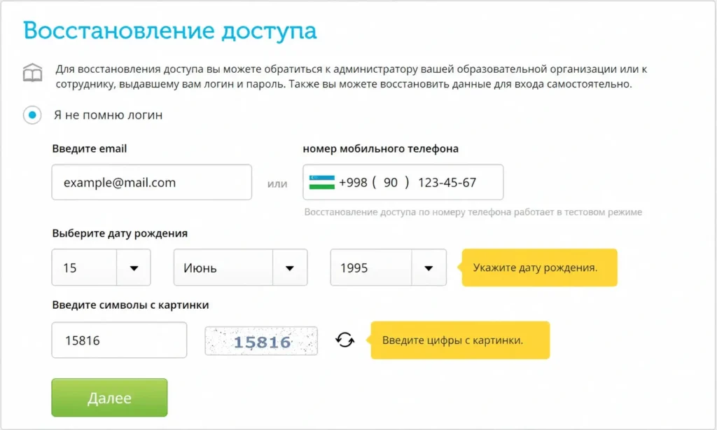 emaktab SMS Orqali Tiklash Jarayoni